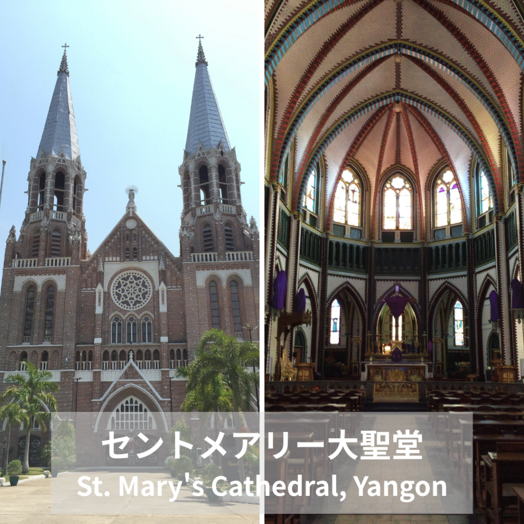セントメアリー大聖堂（St. Mary's Cathedral, Yangon, Myanmar）