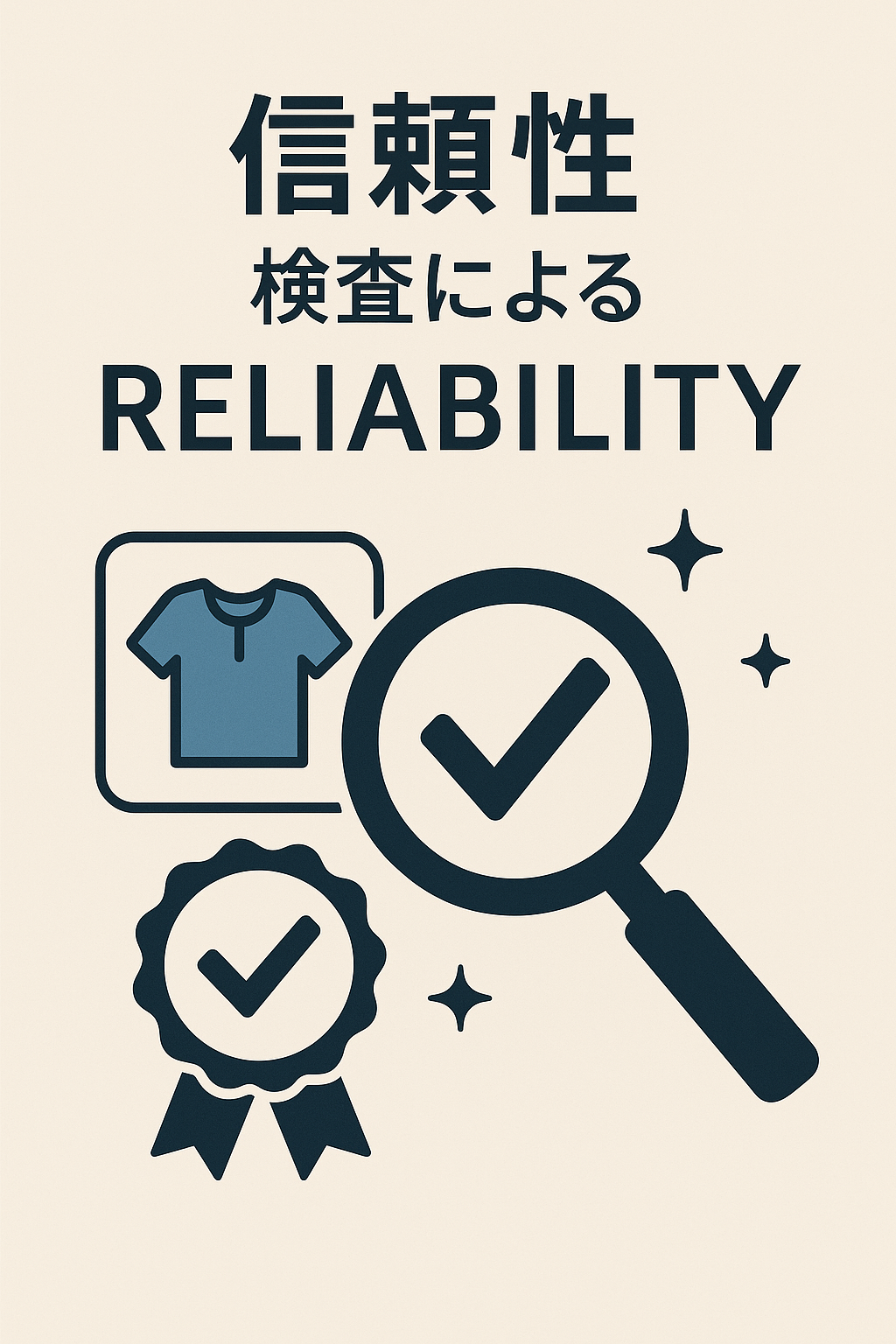 繊維製品検査による心理性